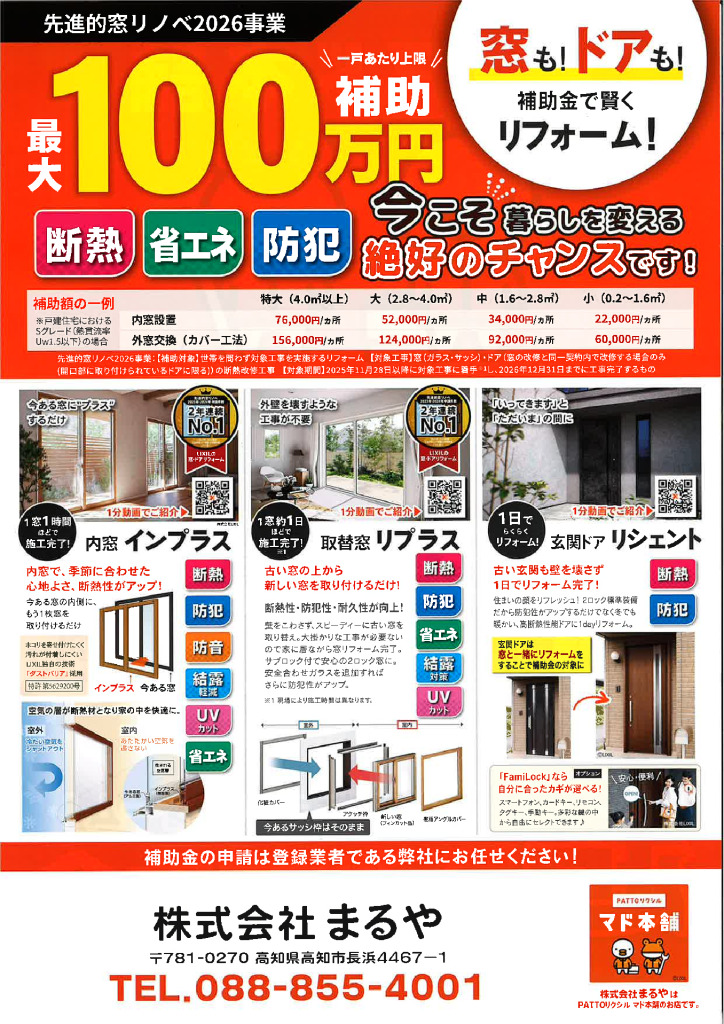 先進的窓リノベ好評です