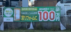 窓リフォーム