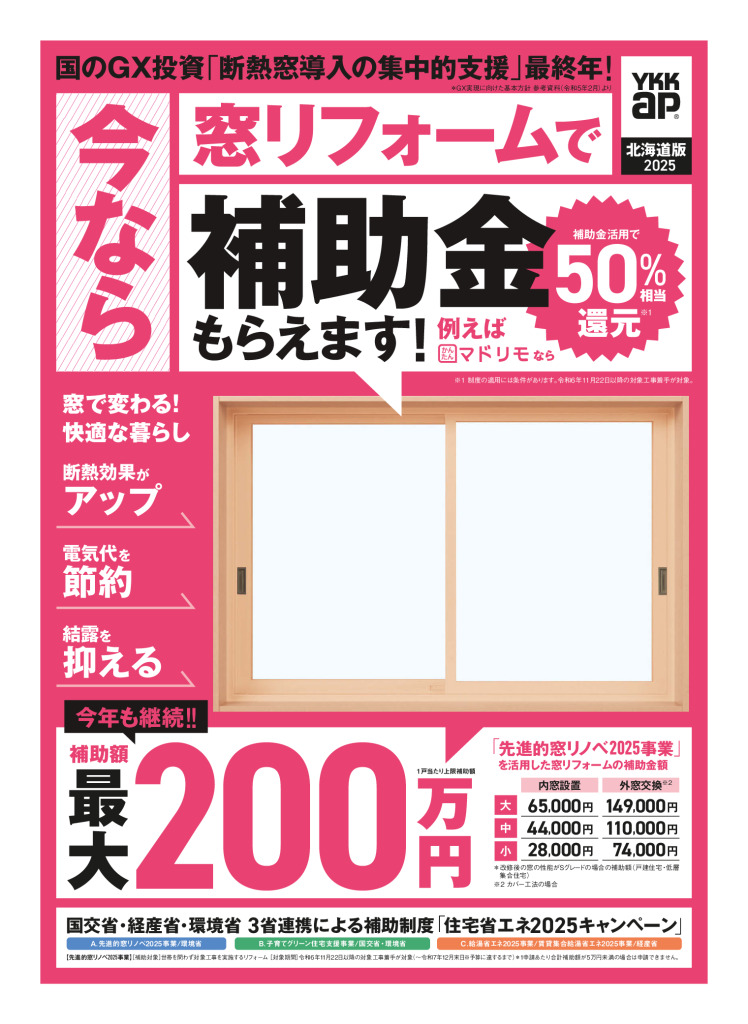 YKKapかんたんドアリモ　窓と一緒にお得にドアリフォーム！