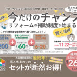 YKKapかんたんドアリモ　窓と一緒にお得にドアリフォーム！