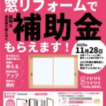 来年も補助金出ます！