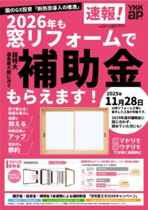 来年も補助金出ます！