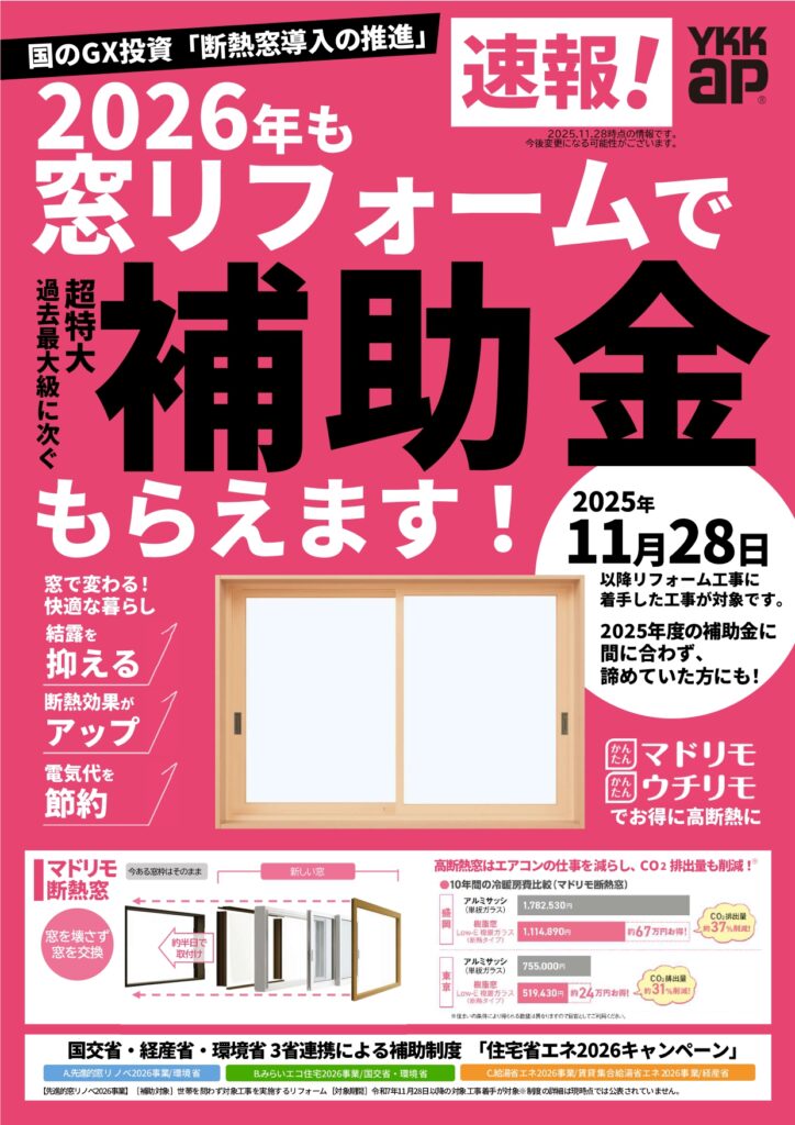 来年も補助金出ます！