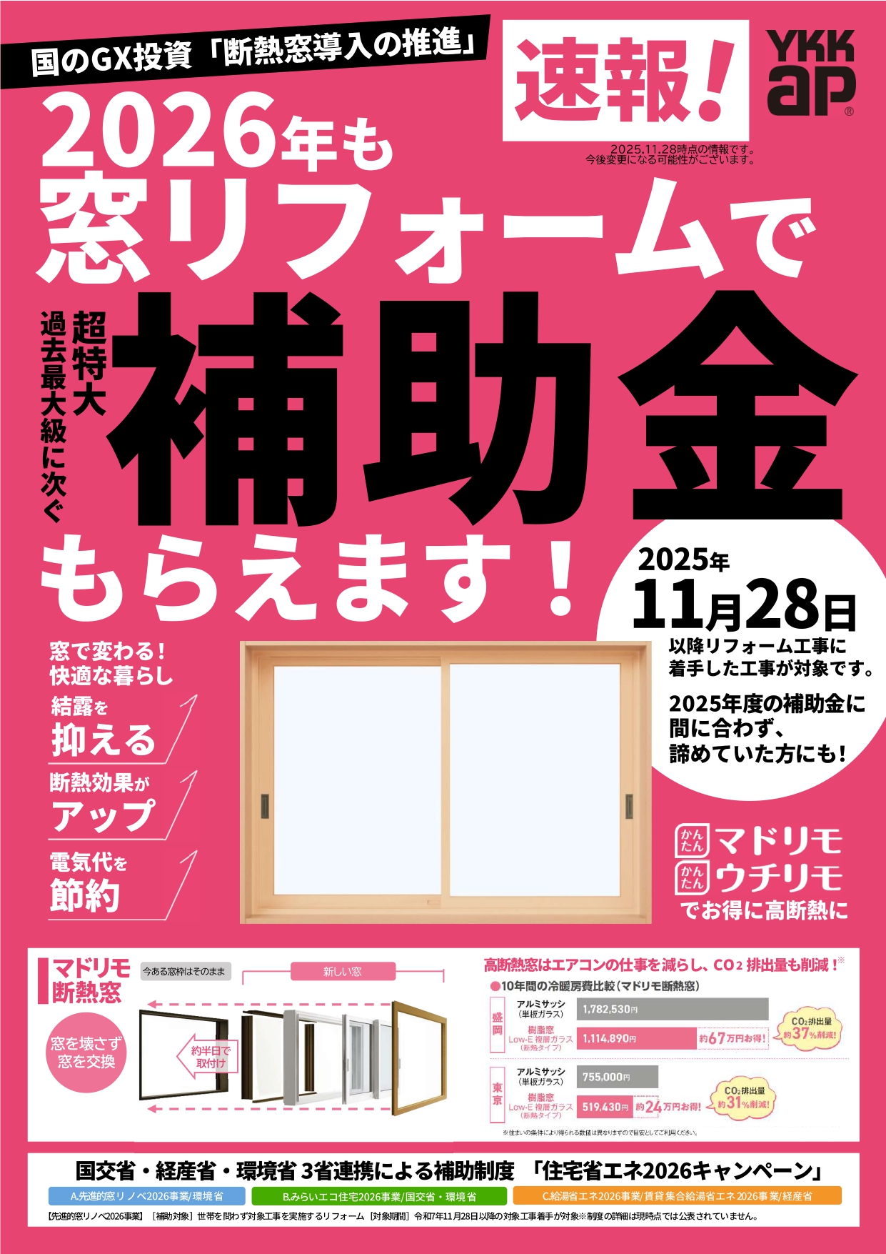 来年も補助金出ます！
