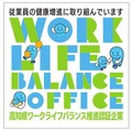 高知県ワークライフバランス推進企業