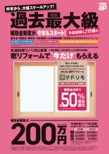 住宅省エネ2024キャンペーン_H23-135-1のサムネイル